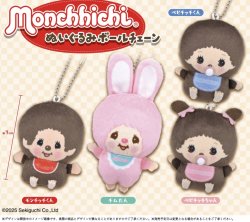画像1: ｍｏｎｃｈｈｉｃｈｉぬいぐるみボールチェーン（１１月）【▲５００円カプセルトイ　２０個入り　石川玩具】＋正規台紙