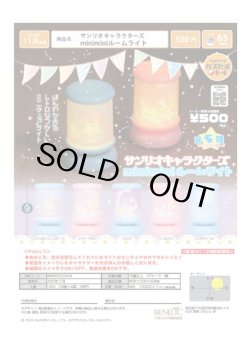 画像1: サンリオキャラクターズ miniminiルームライト（１１月）【▲５００円カプセルトイ　２０個入り　ベネリック】＋正規台紙