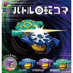 画像1: バトル回転コマ（１１月）【▲２００円カプセルトイ　５０個入り　くりんぼう】＋正規台紙