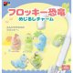 フロッキー恐竜めじるしチャーム（１１月）【▲３００円カプセルトイ　４０個入り　くりんぼう】＋正規台紙