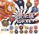 曼荼羅ハンドスピナー（１１月）【▲２００円カプセルトイ　５０個入り　十影堂】＋正規台紙