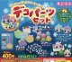 手絞りキットで使えるデコパーツセット　元祖ほっぺちゃん付き（１２月）【▽４００円カプセルトイ　３０個入り　サン宝石】＋正規台紙