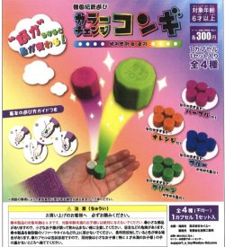 画像1: カラーチェンジコンギ（１２月）【▽３００円カプセルトイ　４０個入り　吉岡工業社】＋正規台紙１枚