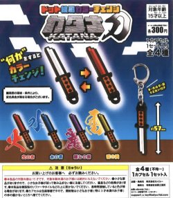 画像1: ドット絵風カラーチェンジ　カタナ（１２月）【▽３００円カプセルトイ　４０個入り　吉岡工業社】＋正規台紙１枚