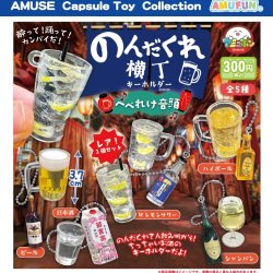 画像1: のんだくれ横丁キーホルダーへべれけ音頭（１２月）【▽３００円カプセルトイ　４０個入り　アミューズ】＋正規台紙