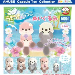 画像1: うきうきらっこぬいぐるみ（１２月）【▽５００円カプセルトイ　２０個入り　アミューズ】＋正規台紙