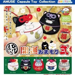 画像1: ひげまんじゅう開運おまもり弐（１２月）【▽３００円カプセルトイ　４０個入り　アミューズ】＋正規台紙
