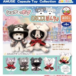画像1: シュナとボブぬいコスぽんちょ（１２月）【▽４００円カプセルトイ　３０個入り　アミューズ】＋正規台紙