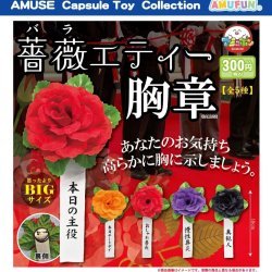 画像1: 薔薇エティー胸章（再販）（１２月）【▽３００円カプセルトイ　４０個入り　アミューズ】＋正規台紙