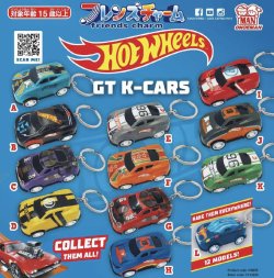 画像1: ホットウィール　キーチェーンコレクション（１２月）【▽３００円カプセルトイ　４０個入り　尾上萬】＋正規台紙