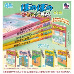 画像1: ぼのぼのコミックミニチュアマスコット（１２月）【▽４００円カプセルトイ　３０個入り　Ｊドリーム】＋正規台紙