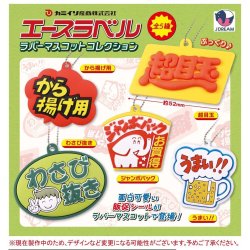画像1: エースラベルラバーマスコットコレクション（１２月）【▽３００円カプセルトイ　４０個入り　Ｊドリーム】＋正規台紙
