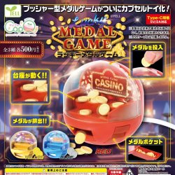 画像1: ＬＵＣＫＹメダルゲーム（１２月）【▽５００円カプセルトイ　２０個入り　エール】＋正規台紙