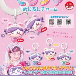 画像1: しなクマめじるしチャーム（１２月）【▽４００円カプセルトイ　３０個入り　リアンＱ】＋正規台紙