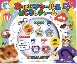 画像1: おはじきシール風めじるしチャーム（１２月）【▽３００円カプセルトイ　４０個入り　エス・トラスト】＋正規台紙