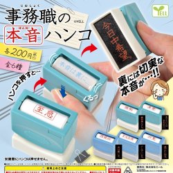 画像1: 事務職の本音ハンコ（１２月）【▽２００円カプセルトイ　５０個入り　エール】＋正規台紙
