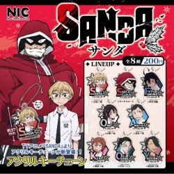 画像1: アニメ【SANDA】 アクリルキーチェーン（１２月）【▽２００円カプセルトイ　５０個入り　ＴＣＰ】＋正規台紙