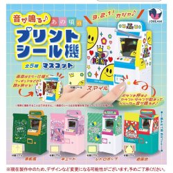 画像1: 音が鳴る♪あの頃のプリントシール機マスコット（１２月）【▽５００円カプセルトイ　２０個入り　Ｊドリーム】＋正規台紙