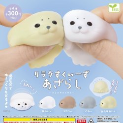 画像1: リラクすくいーず あざらし（再販）（１２月）【▽３００円カプセルトイ　４０個入り　エール】＋正規台紙