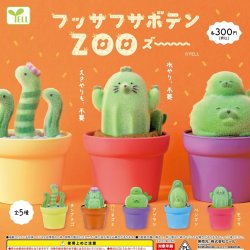 画像1: フッサフサボテンＺＯＯ（１２月）【▽３００円カプセルトイ　４０個入り　エール】＋正規台紙