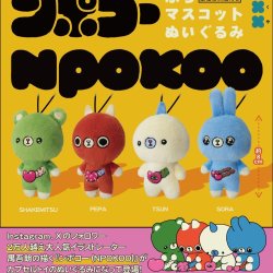 画像1: ンポコー　ぷちマスコットぬいぐるみ（１２月）【▽４００円カプセルトイ　３０個入り　フクヤ】＋正規台紙