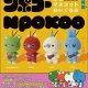 ンポコー　ぷちマスコットぬいぐるみ（１２月）【▽４００円カプセルトイ　３０個入り　フクヤ】＋正規台紙