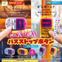 画像1: バスストップボタン－スケルトン－（１２月）【▽３００円カプセルトイ　４０個入り　エール】＋正規台紙