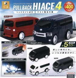 画像1: 正規ライセンス プルバックハイエースVol.4（１２月）【▽４００円カプセルトイ　３０個入り　SO-TA】＋正規台紙
