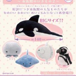 画像1: かわいいかわいいぬいぐるみ－水族館のいきもの２－（再販）（１２月）【▽５００円カプセルトイ　２０個入り　奇譚クラブ】＋正規台紙