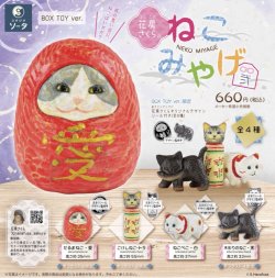 画像1: ＳＯ－ＴＡ／▽ＴＦＣ　花房さくらのねこみやげ弐（１２月）