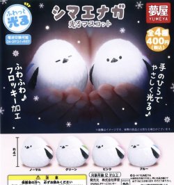 画像1: ふわっと光るシマエナガ光るマスコット（再販）（１２月）【▽４００円カプセルトイ　３０個入り　夢屋】＋正規台紙