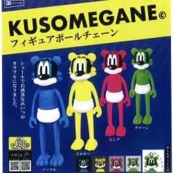 画像1: KUSOMEGANEフィギュアボールチェーン（１２月）【▽４００円カプセルトイ　３０個入り　レインボー】＋正規台紙