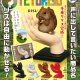 手とリス（１２月）【▽３００円カプセルトイ　４０個入り　奇譚クラブ】＋正規台紙