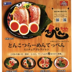 画像1: とんこつらーめんてっぺんミニチュアコレクション（１２月）【▽５００円カプセルトイ　２０個入り　レインボー】＋正規台紙
