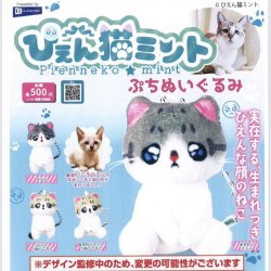画像1: ぴえん猫ミント ぷちぬいぐるみ（１２月）【▽５００円カプセルトイ　２０個入り　レインボー】＋正規台紙
