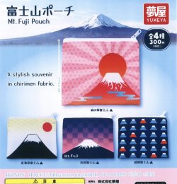 画像1: 富士山ポーチ（１２月）【▽３００円カプセルトイ　４０個入り　夢屋】＋正規台紙