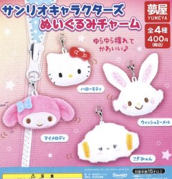 画像1: サンリオキャラクターズぬいぐるみチャーム（再販）（１２月）【▽４００円カプセルトイ　３０個入り　夢屋】＋正規台紙