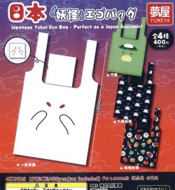 画像1: 日本妖怪エコバッグ（１２月）【▽４００円カプセルトイ　３０個入り　夢屋】＋正規台紙
