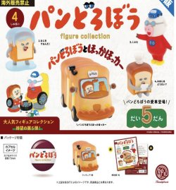 画像1: パンどろぼう フィギュアコレクション 第5弾 　※カプセル版（再販）（１２月）【▽５００円カプセルトイ　２０個入り　ケンエレ】＋正規台紙