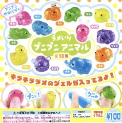 画像1: ラメいりプニプニアニマル（１２月）【▽１００円カプセルトイ　１００個入り　ビーム】＋正規台紙