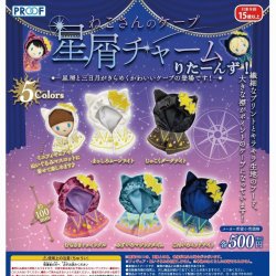 画像1: ねこさんのケープ 星屑チャーム りたーんず！（１２月）【▽５００円カプセルトイ　２０個入り　PROOF】＋正規台紙