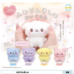 画像1: ふわりんましゅ　ぬいぐるみ（１２月）【▽４００円カプセルトイ　３０個入り　ウルプラ】＋正規台紙