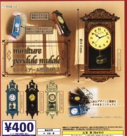画像1: ミニチュアール　壁掛け時計（再販）（１２月）【▽４００円カプセルトイ　３０個入り　ビーム】＋正規台紙