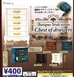 画像1: アンティーク調シリーズ　チェスト（再販）（１２月）【▽４００円カプセルトイ　３０個入り　ビーム】＋正規台紙