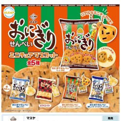 画像1: マスヤ　おにぎりせんべいミニチュアマスコット（１２月）【▽４００円カプセルトイ　３０個入り　ウルプラ】＋正規台紙