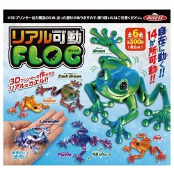 画像1: リアル可動フロッグ（１２月）【▽３００円カプセルトイ　４０個入り　アクセス】＋正規台紙
