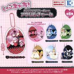 画像1: 「しゅごキャラ！」ＰＶＣクリアケースつきアクリルチャーム（１２月）【▽４００円カプセルトイ　３０個入り　ケーツー】＋正規台紙１枚