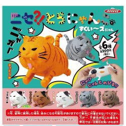 画像1: ニセとらにゃんこ　すくいーずにゃん（１２月）【▽３００円カプセルトイ　４０個入り　アクセス】＋正規台紙