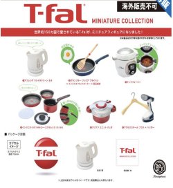 画像1: T-fal ミニチュアコレクション　※カプセル版（再販）（１２月）【▽５００円カプセルトイ　３０個入り　ケンエレ】＋正規台紙