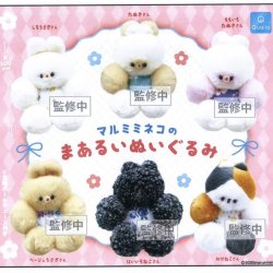 画像1: マルミミネコのまあるいぬいぐるみ（１２月）【▽５００円カプセルトイ　２０個入り　クオリア】＋正規台紙